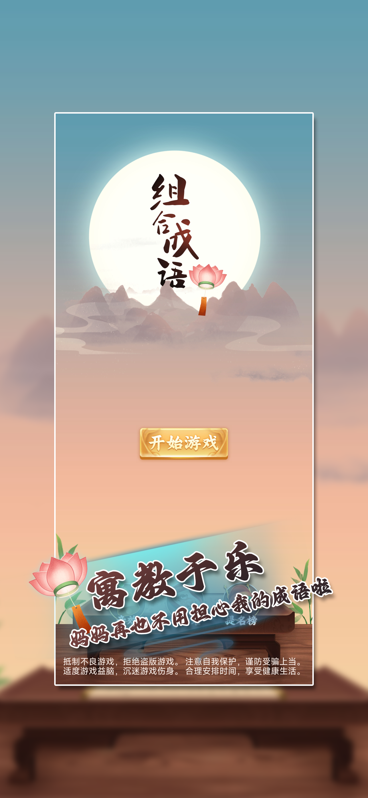 组合成语_截图1