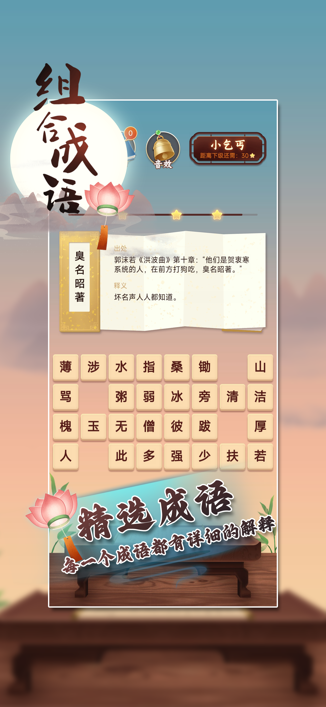 组合成语_截图2
