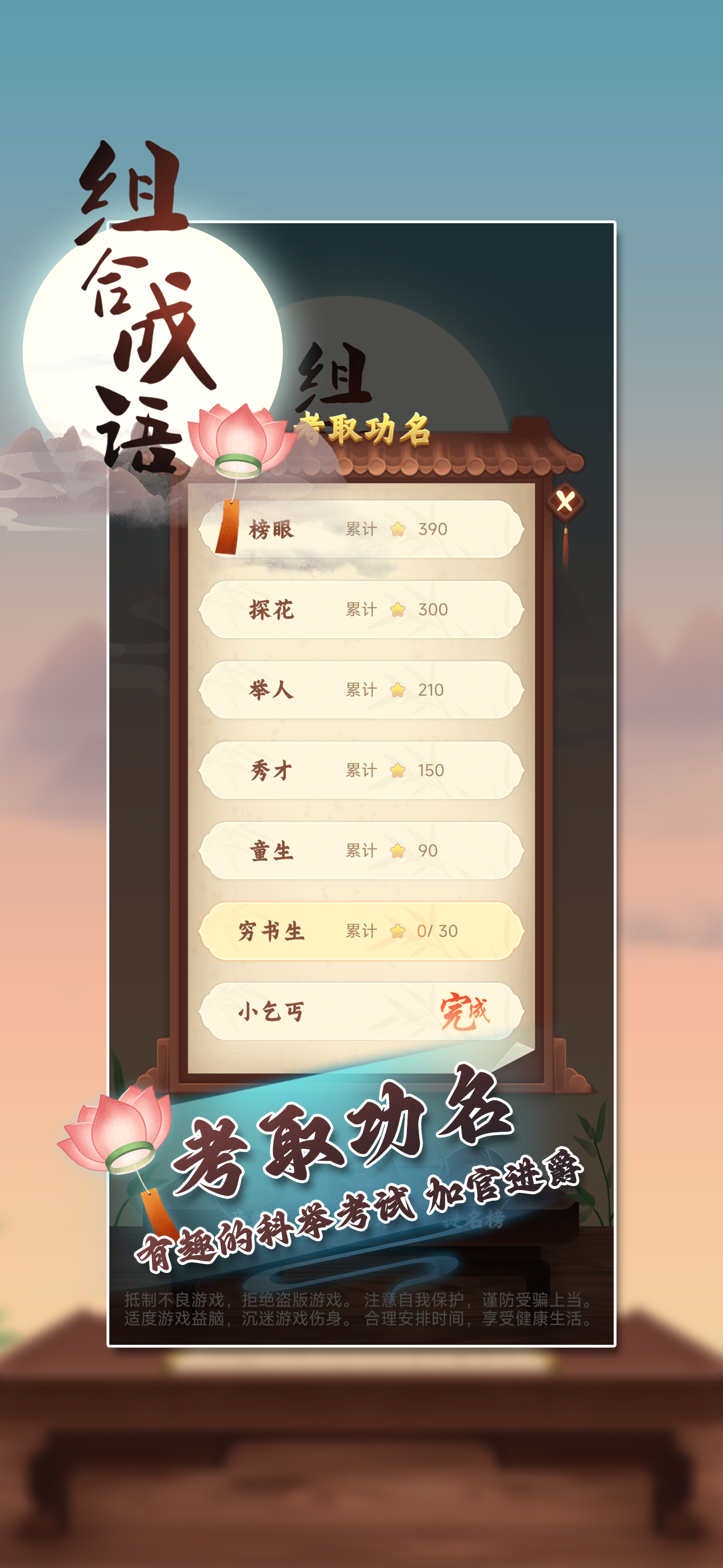 组合成语_截图3