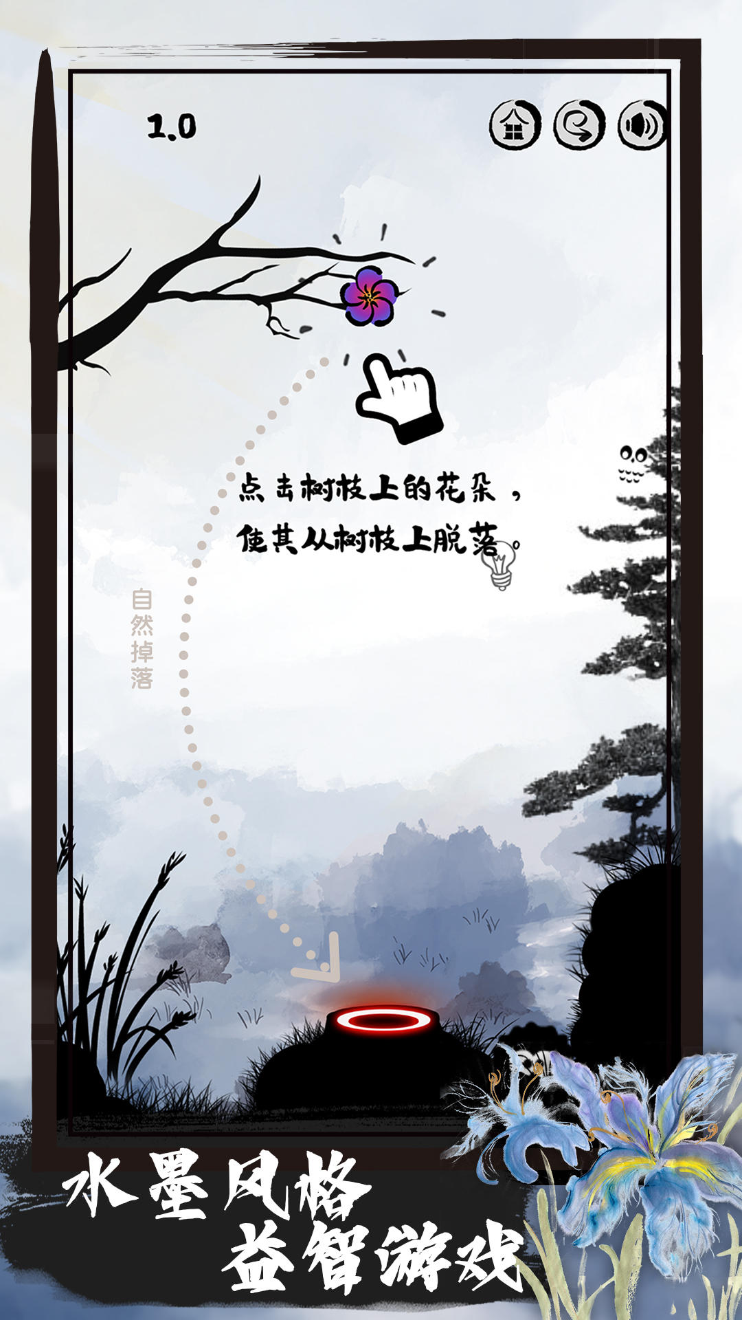 花开树下_截图1