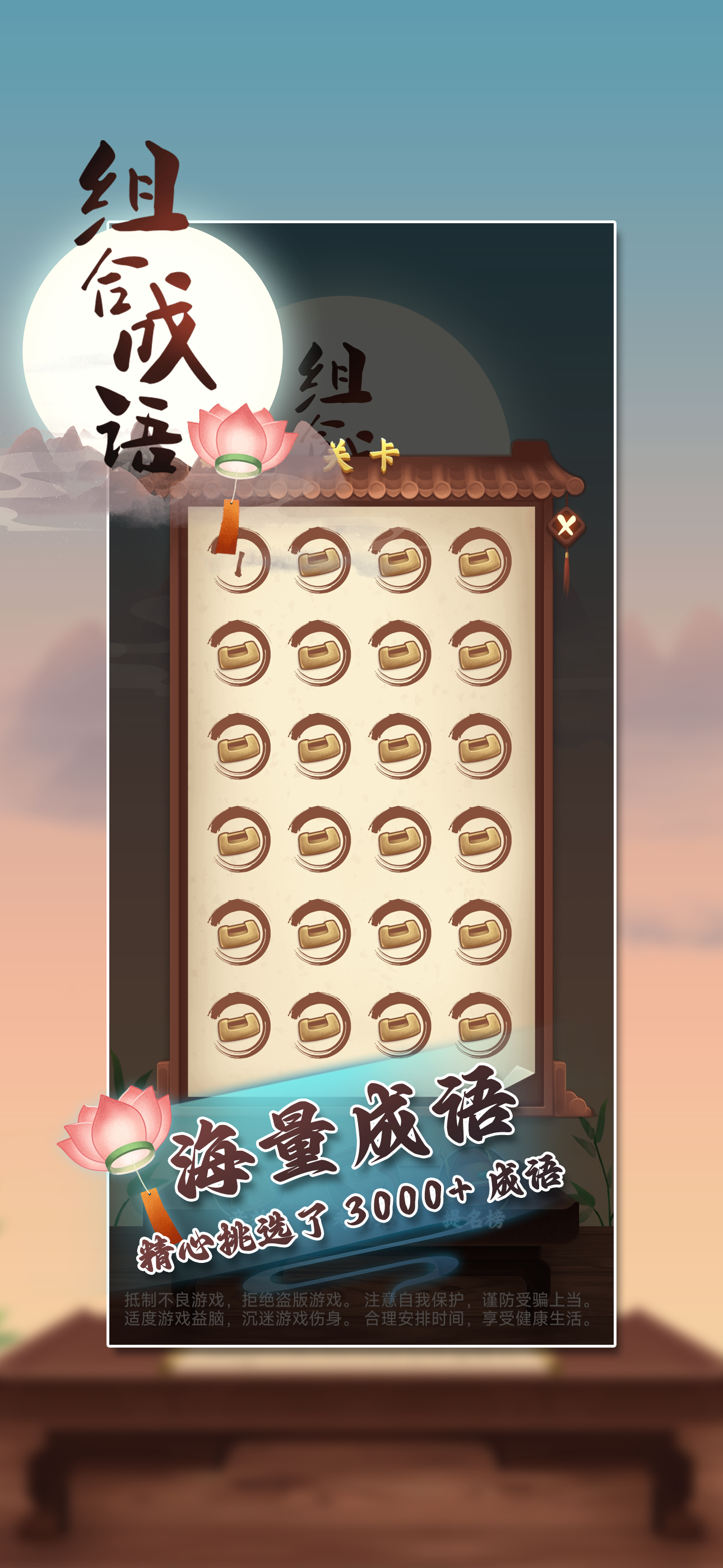 组合成语_截图4