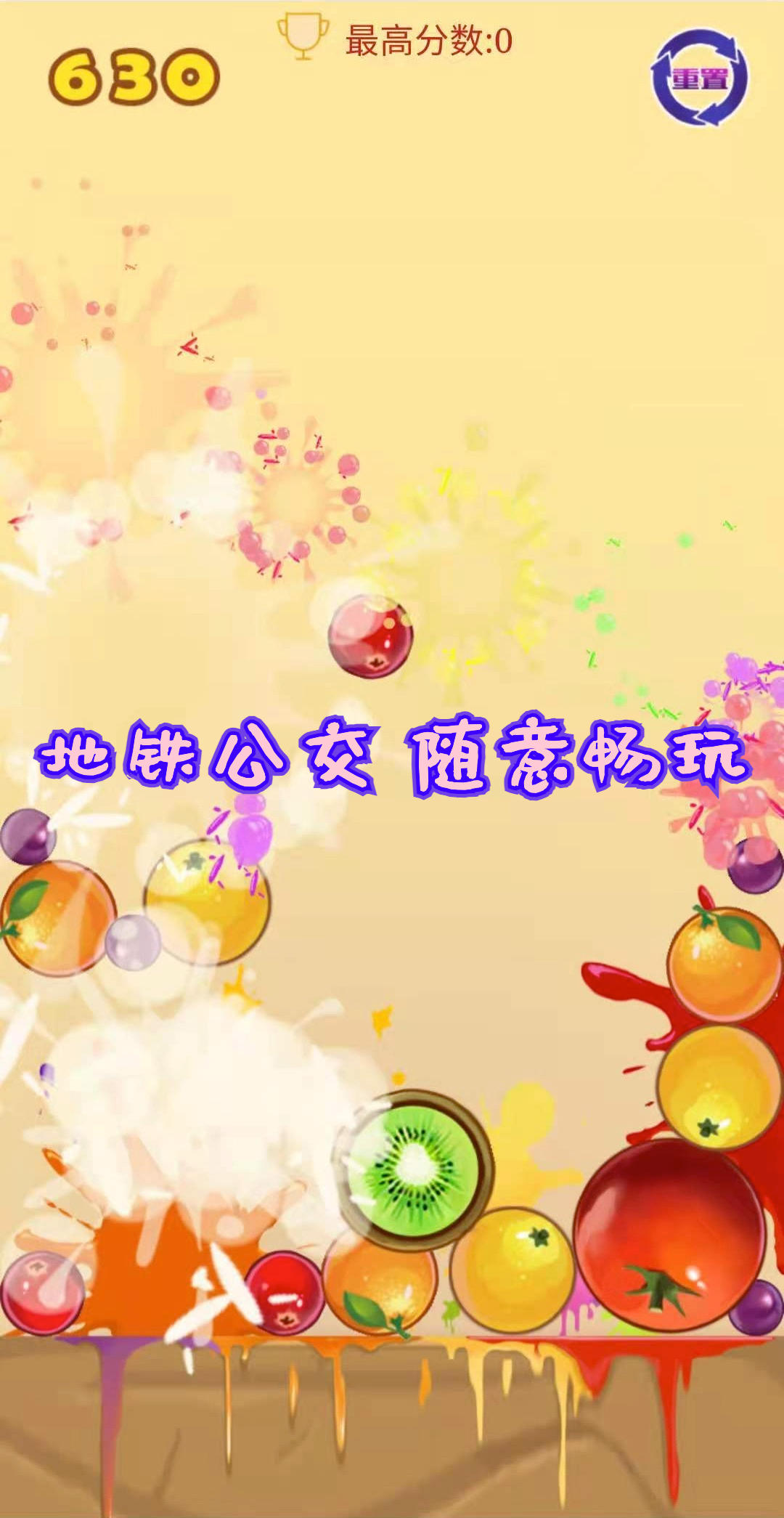 消消大西瓜_截图4