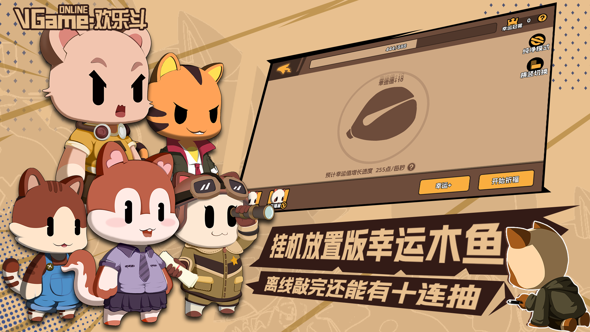 欢乐斗
