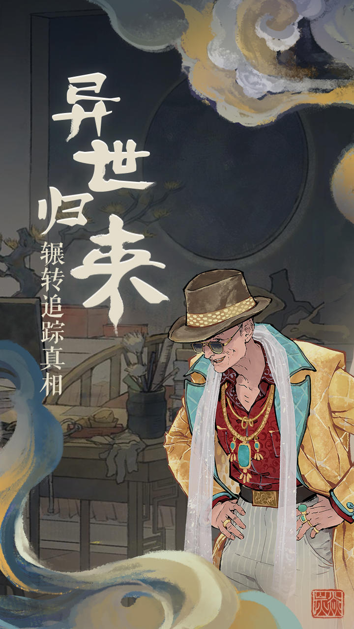 栖云异梦_截图4