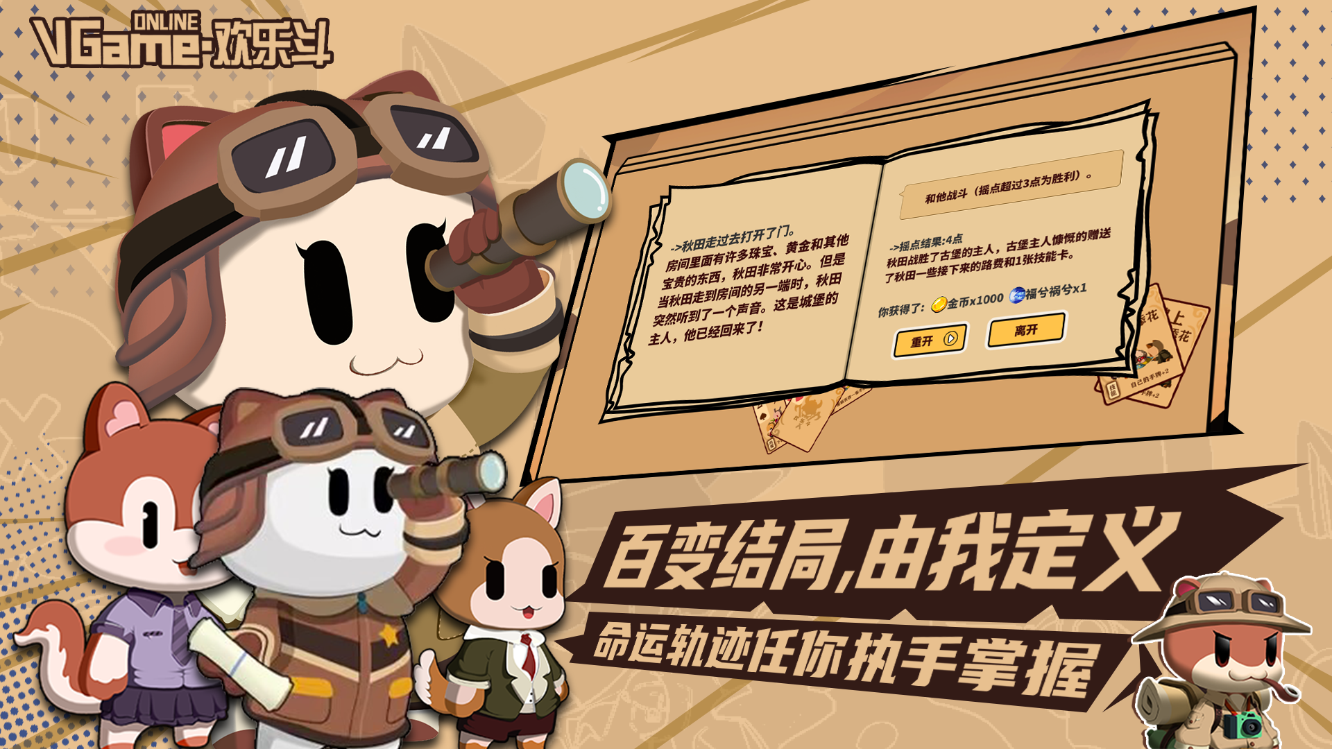 欢乐斗