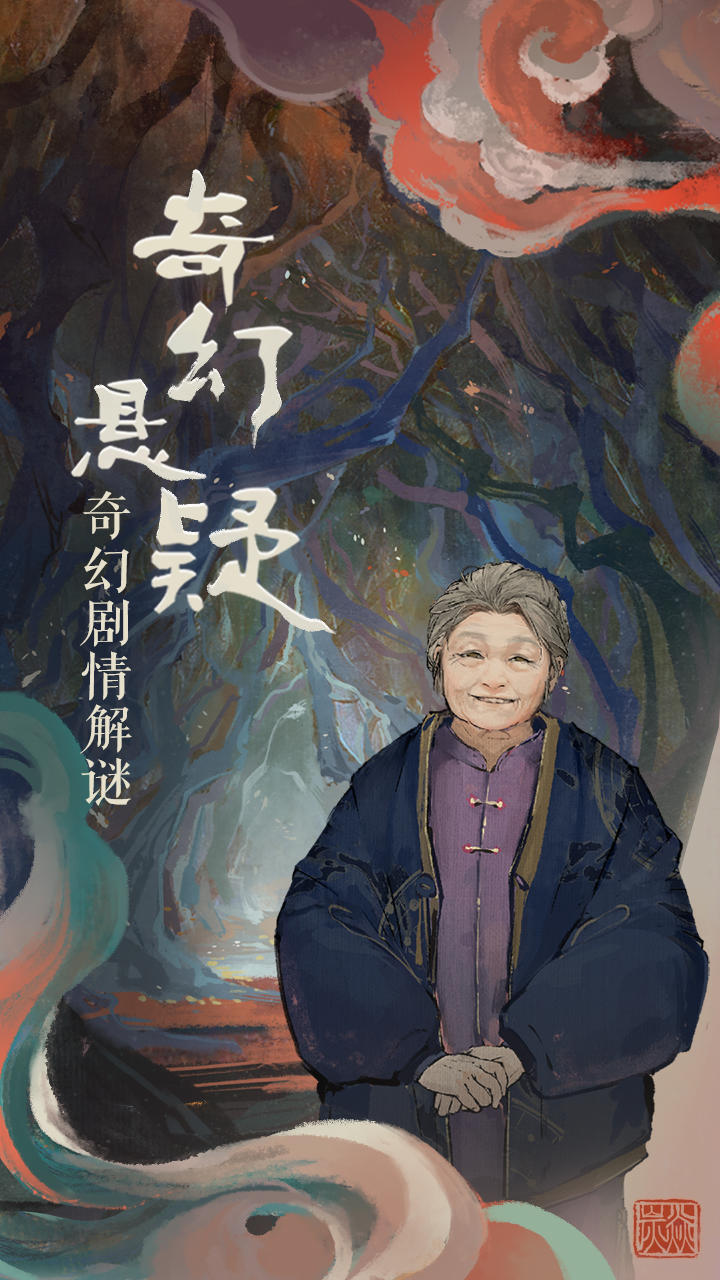 栖云异梦_截图1