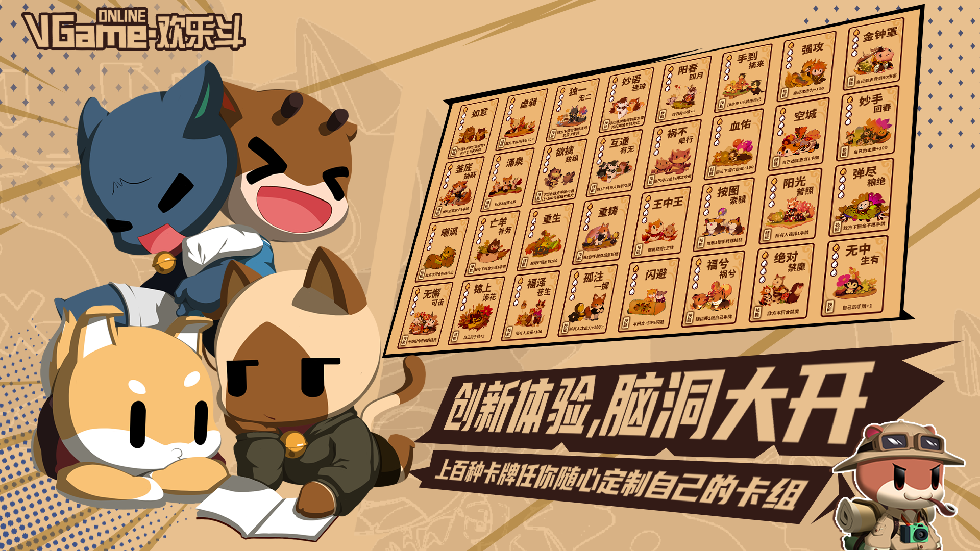 欢乐斗