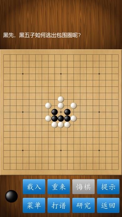 围棋经典版_截图5