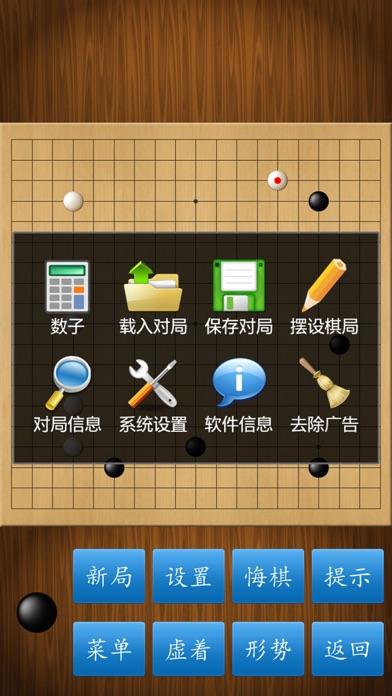 围棋经典版_截图3