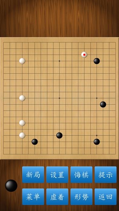 围棋经典版_截图2