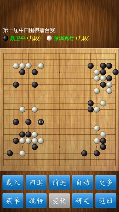围棋经典版_截图4