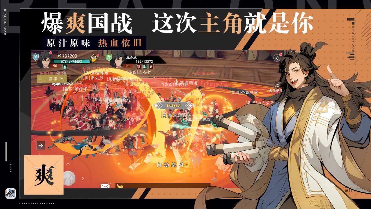 全战纪_截图4