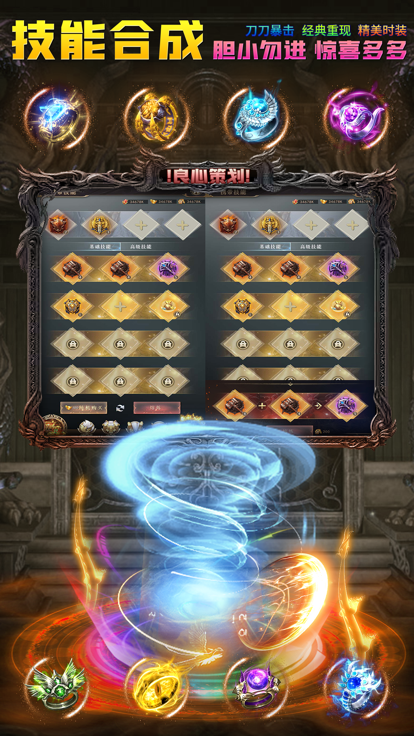 君临传奇攻速切割全新武侠手游版本