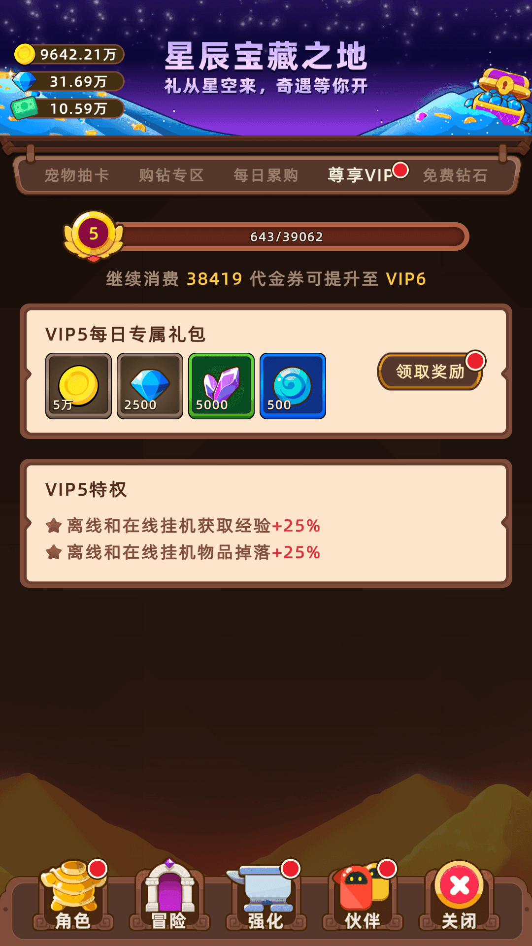 挂机不能停_截图12