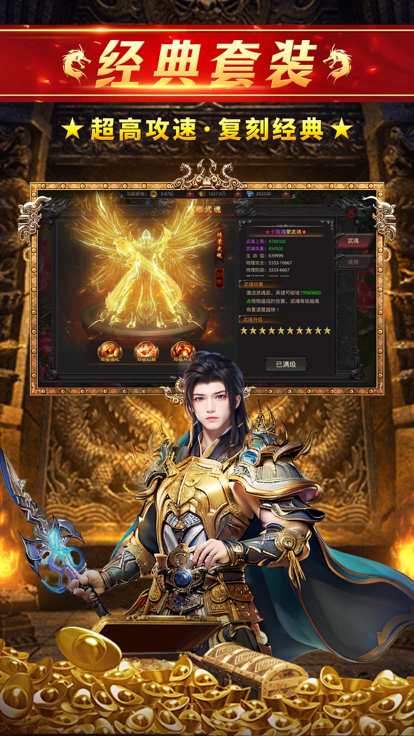 约战沙城经典三职业超变传奇手游