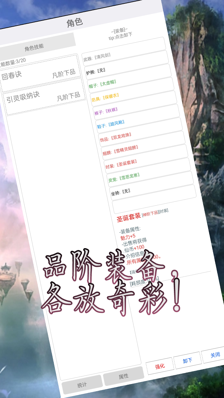 凡人修仙路
