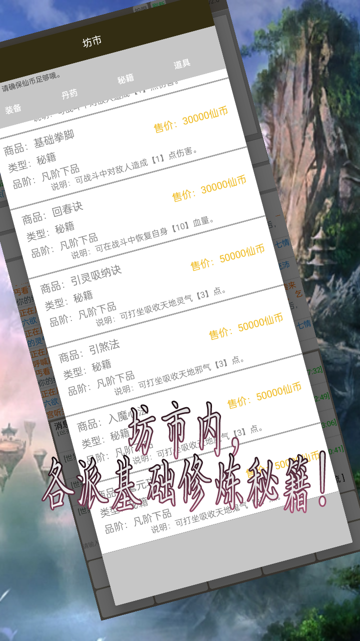 凡人修仙路
