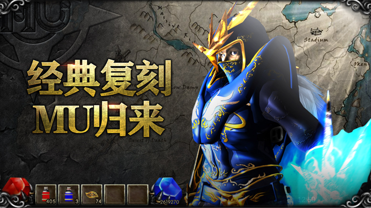 mu归来卓越传说之仙魔神迹