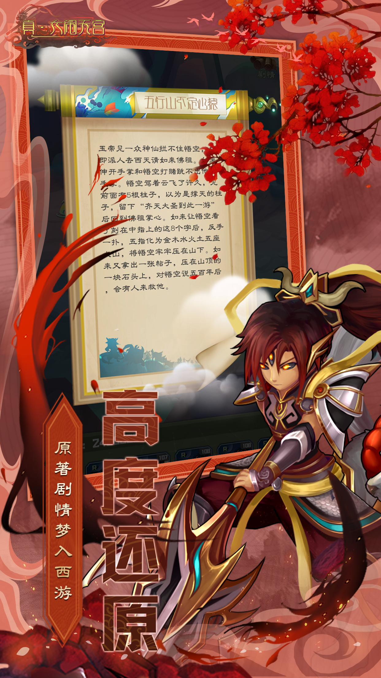 917游戏真大闹天宫
