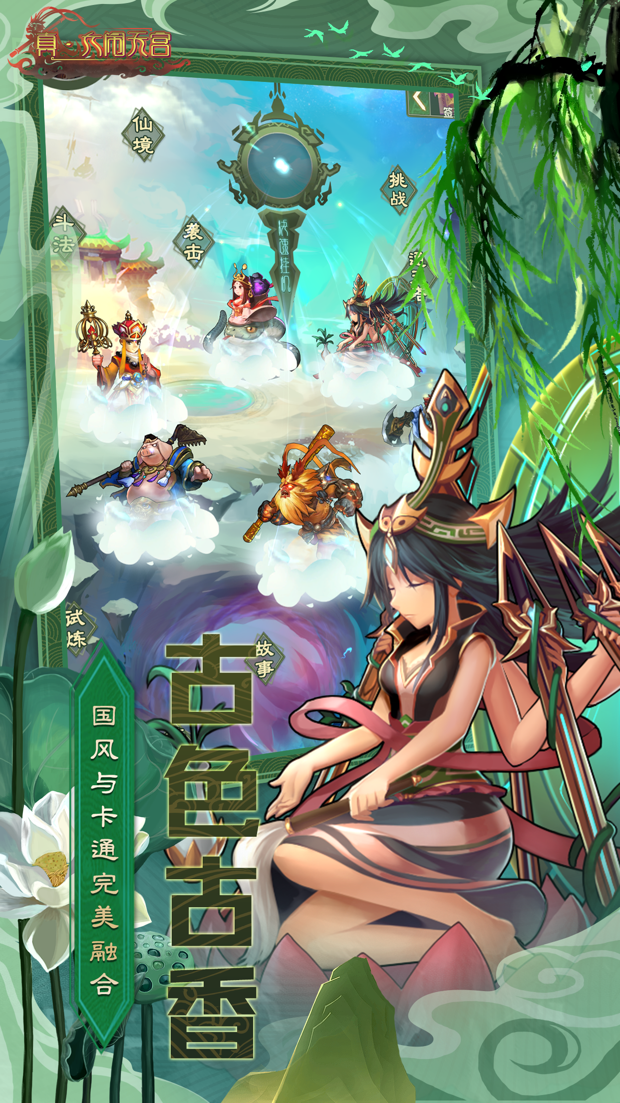917游戏真大闹天宫