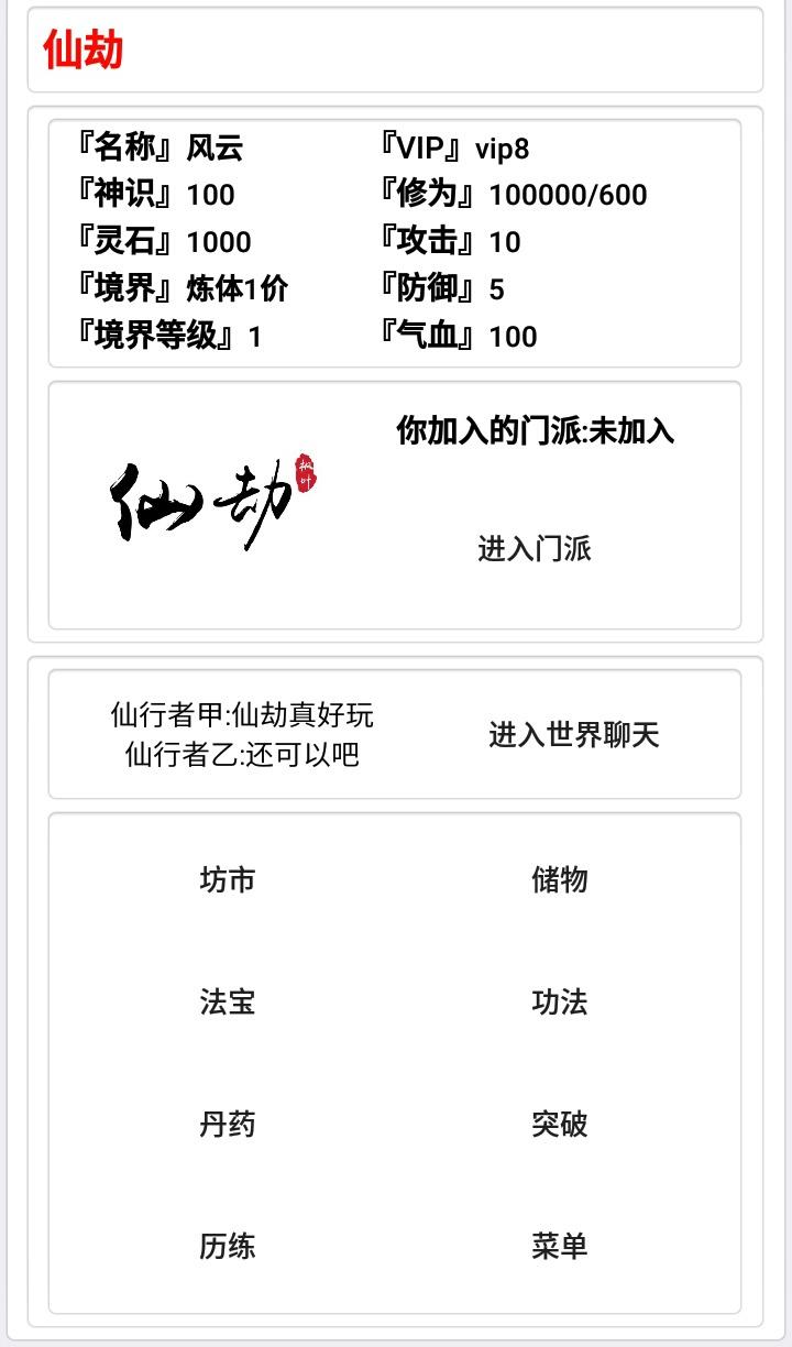 仙劫