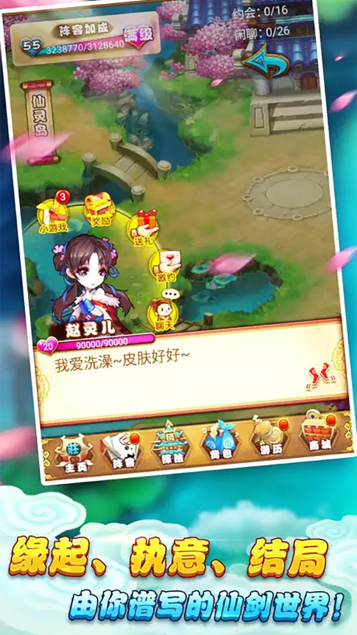 仙剑奇侠传官方手游_截图4