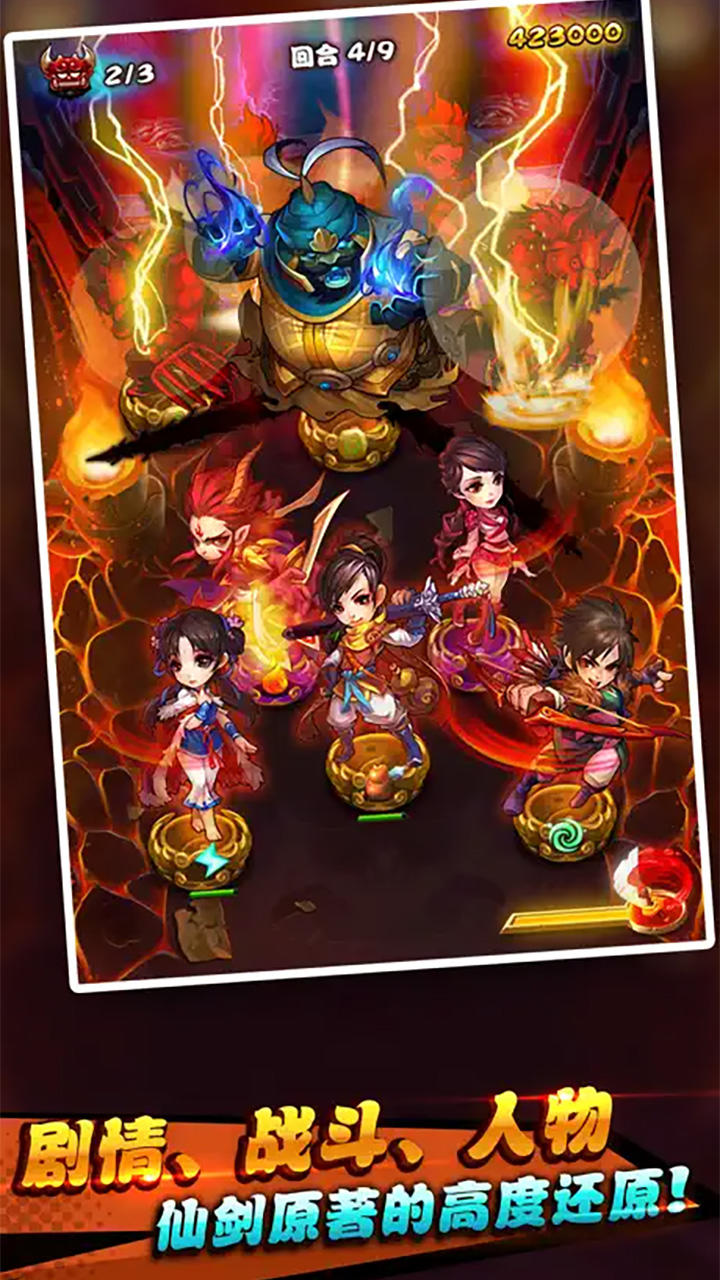 仙剑奇侠传官方手游_截图3