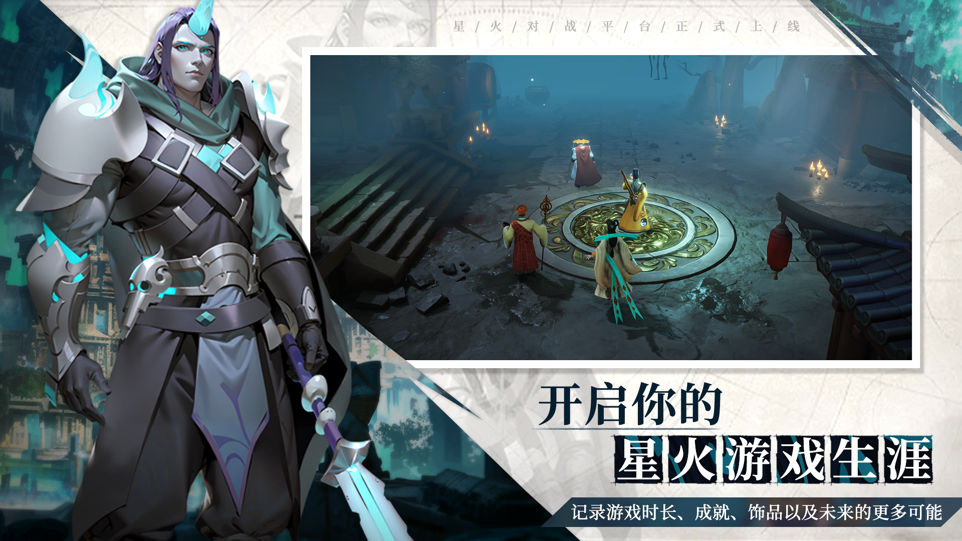 星火对战平台_截图4