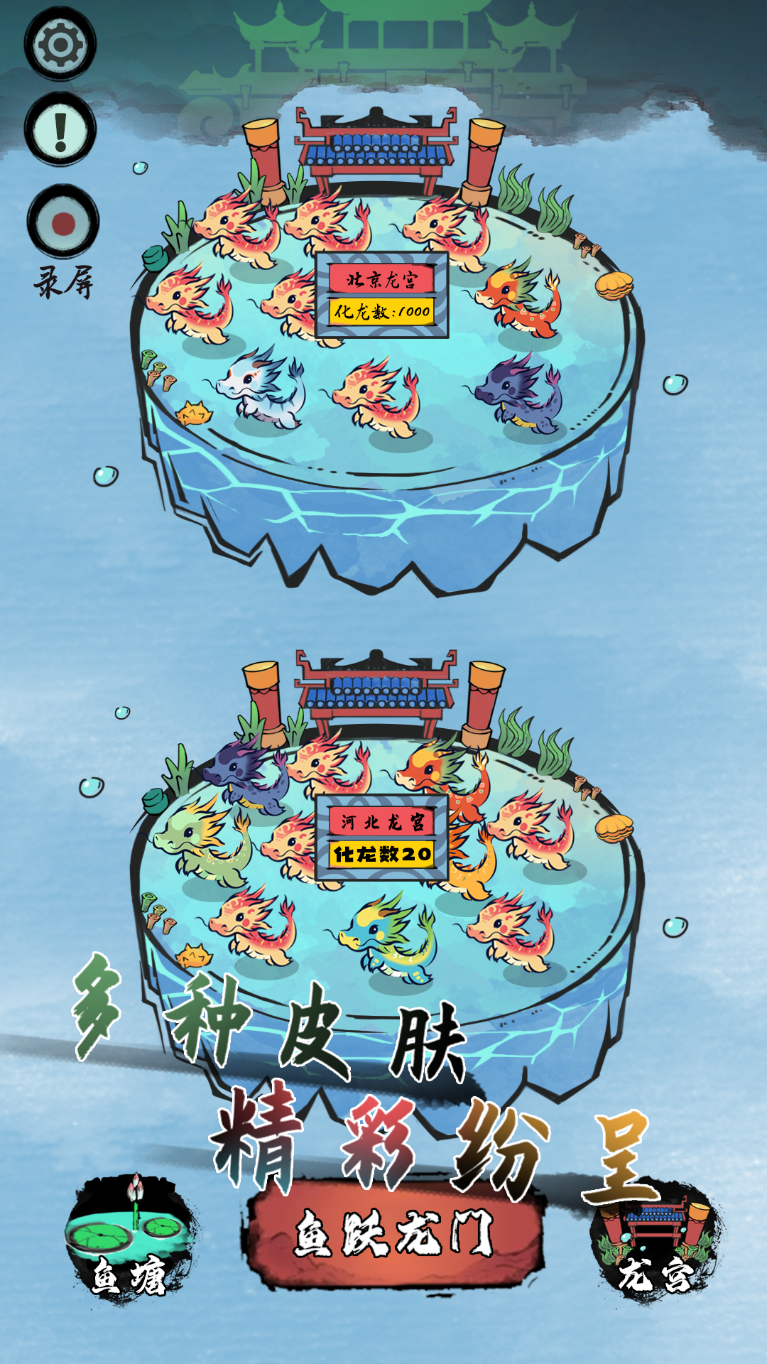 鱼跃龙门_截图3