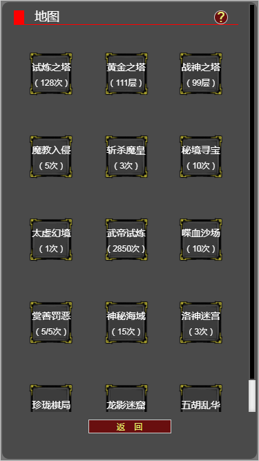 梦回武林当大侠