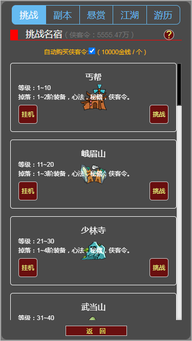 梦回武林当大侠