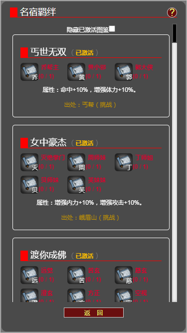 梦回武林当大侠