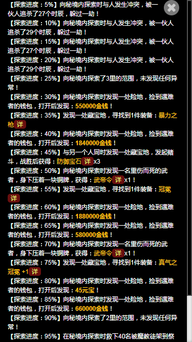梦回武林当大侠