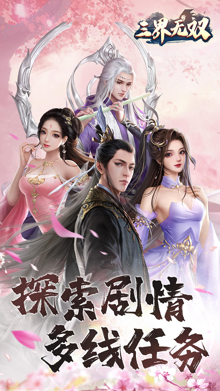 三界无双