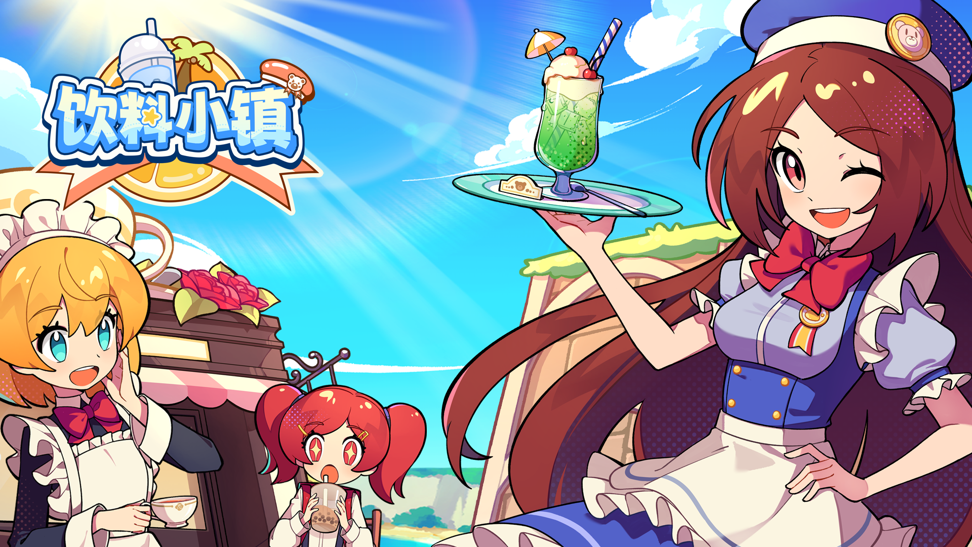 饮料小镇_截图9