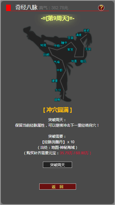 梦回武林当大侠
