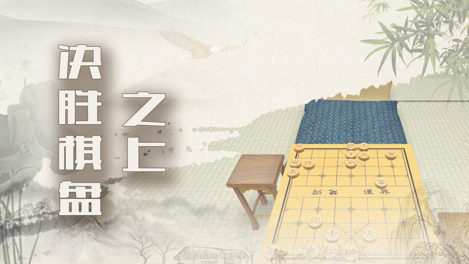象棋残局大师_截图4