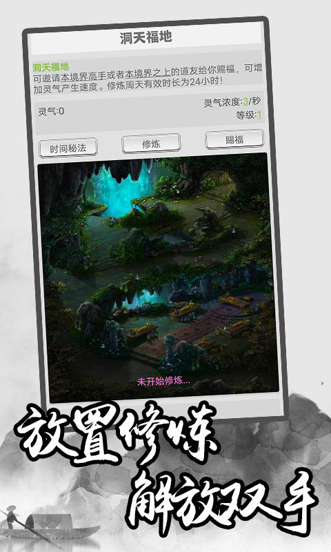 极简修仙_截图1