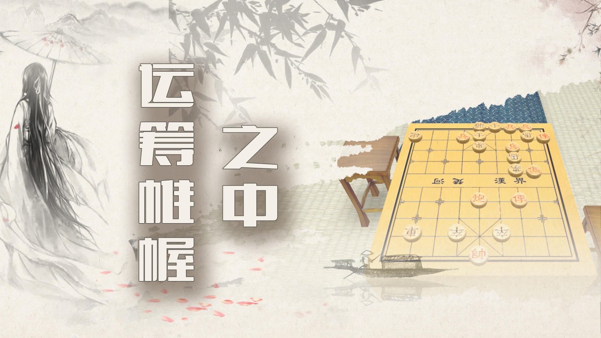 象棋残局大师_截图2