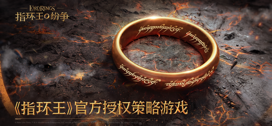 云指环王纷争