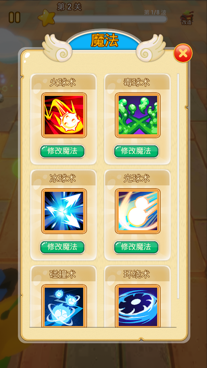 魔法改造师