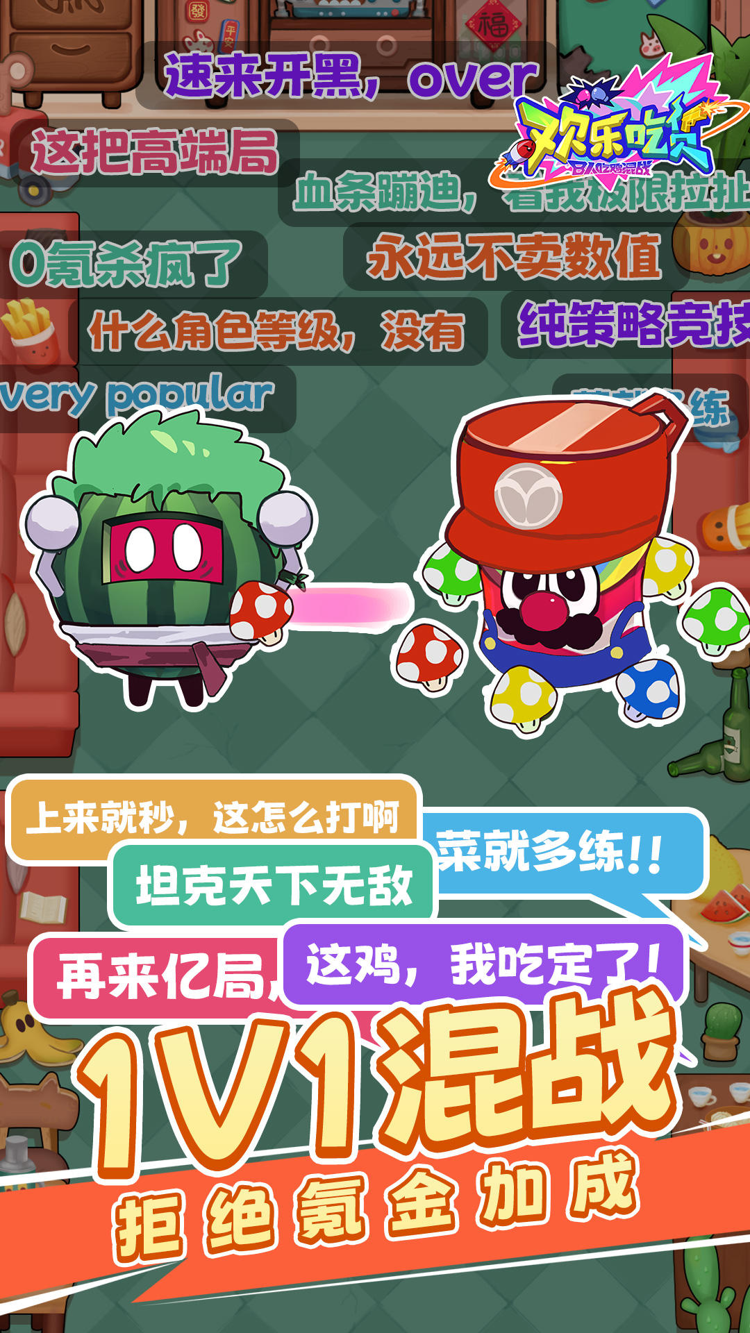 欢乐吃货_截图3