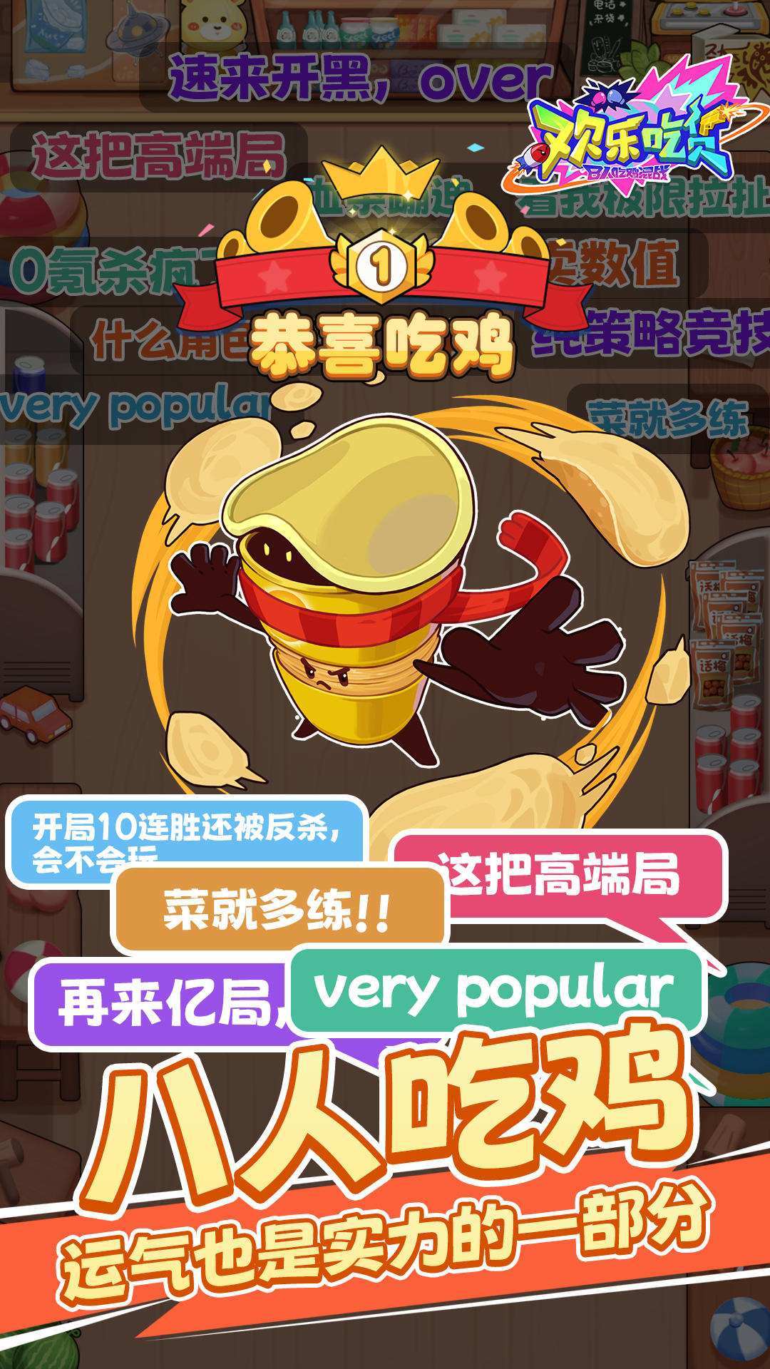 欢乐吃货_截图2