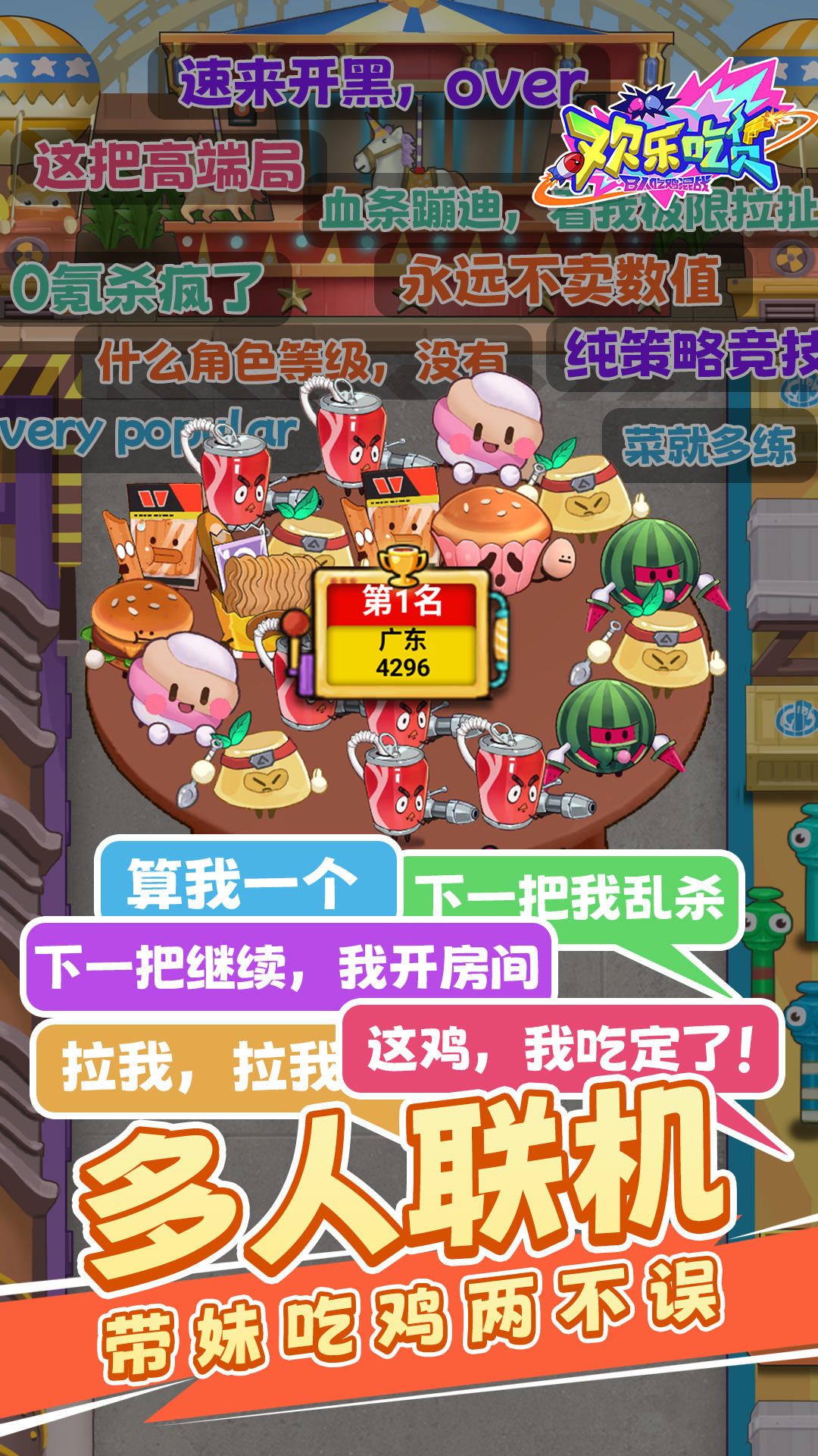 欢乐吃货_截图5