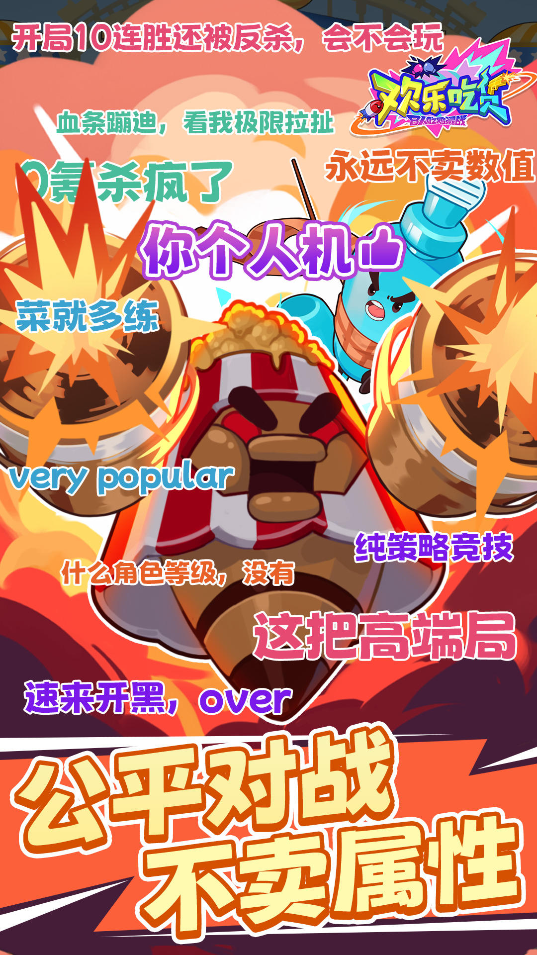 欢乐吃货_截图1