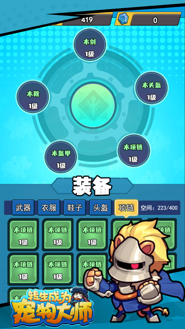 转生成为宠物大师_截图5