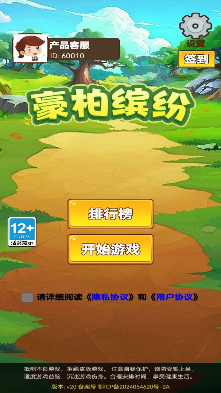 豪柏缤纷_截图3