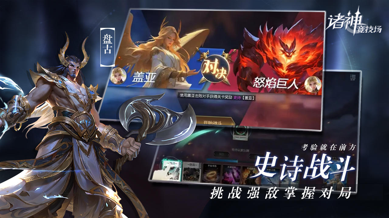 诸神竞技场_截图12