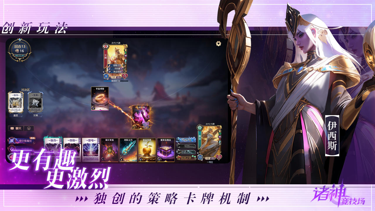 诸神竞技场_截图15