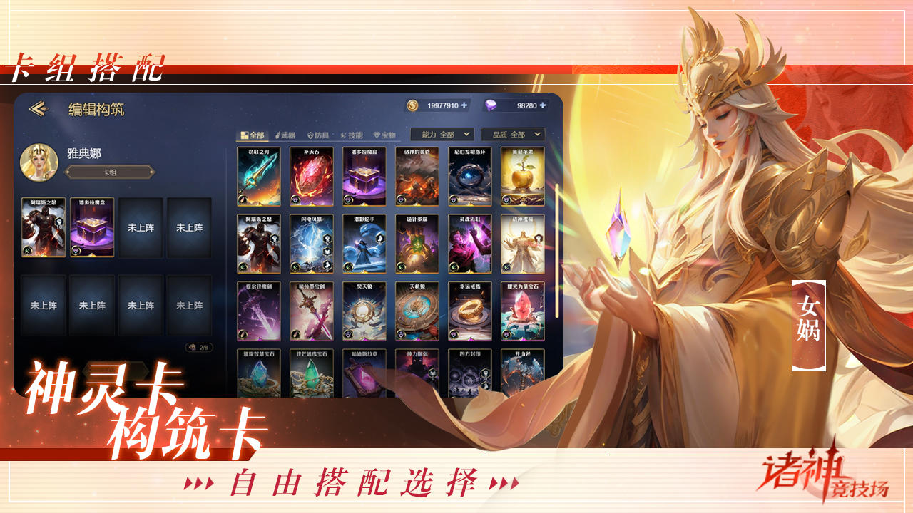 诸神竞技场_截图14